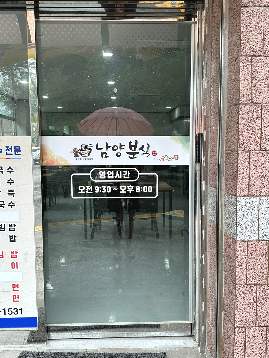 남양분식 이미지
