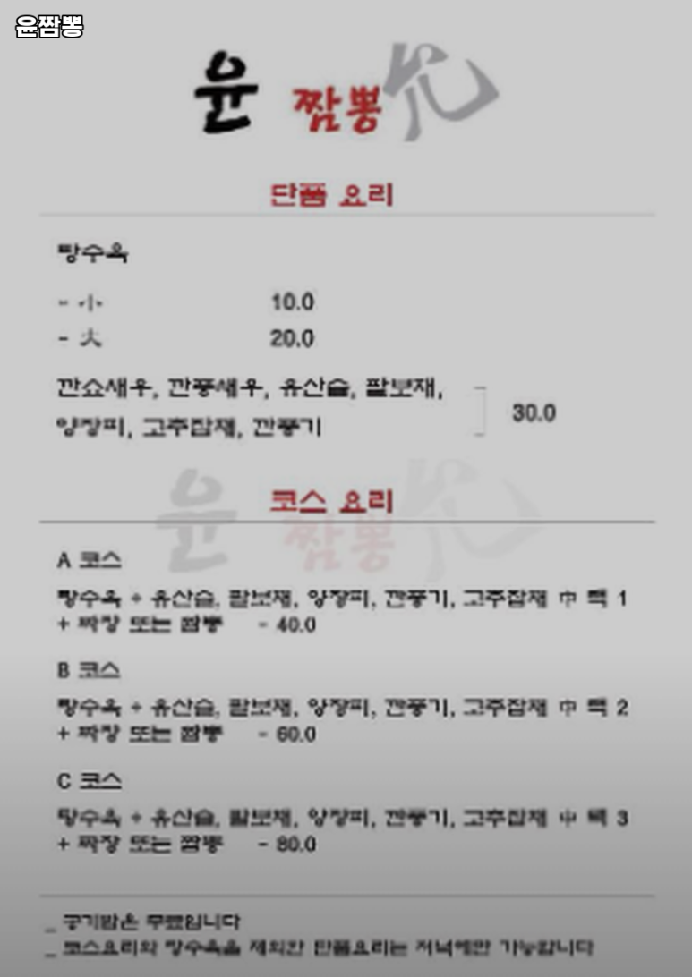 윤짬뽕 이미지