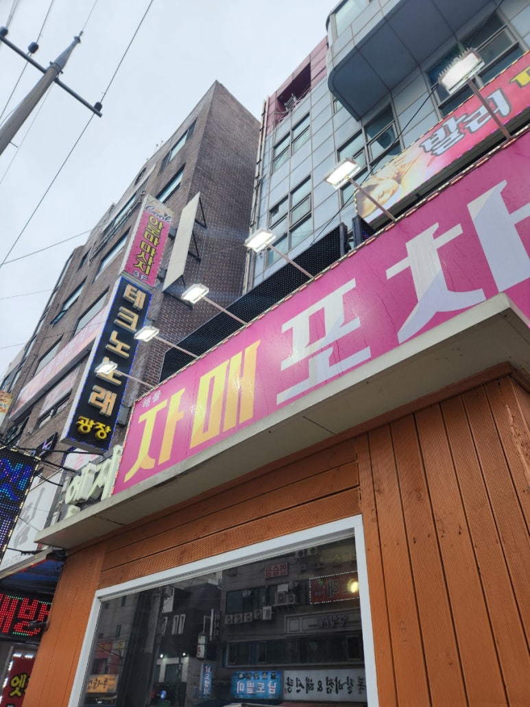 자매포차 이미지