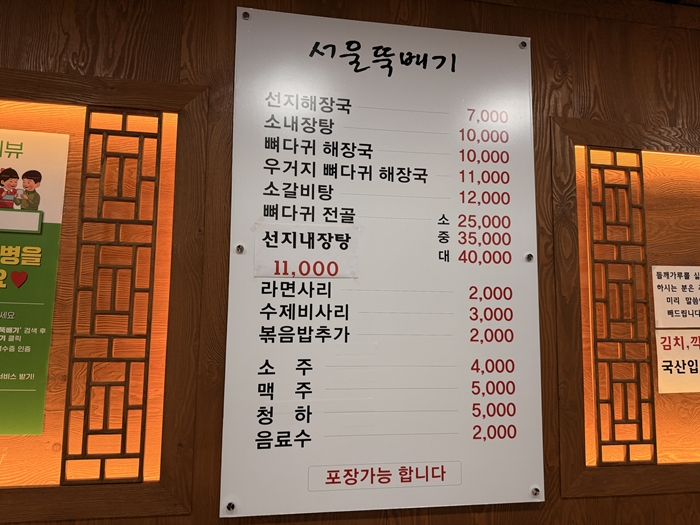 서울뚝배기 이미지