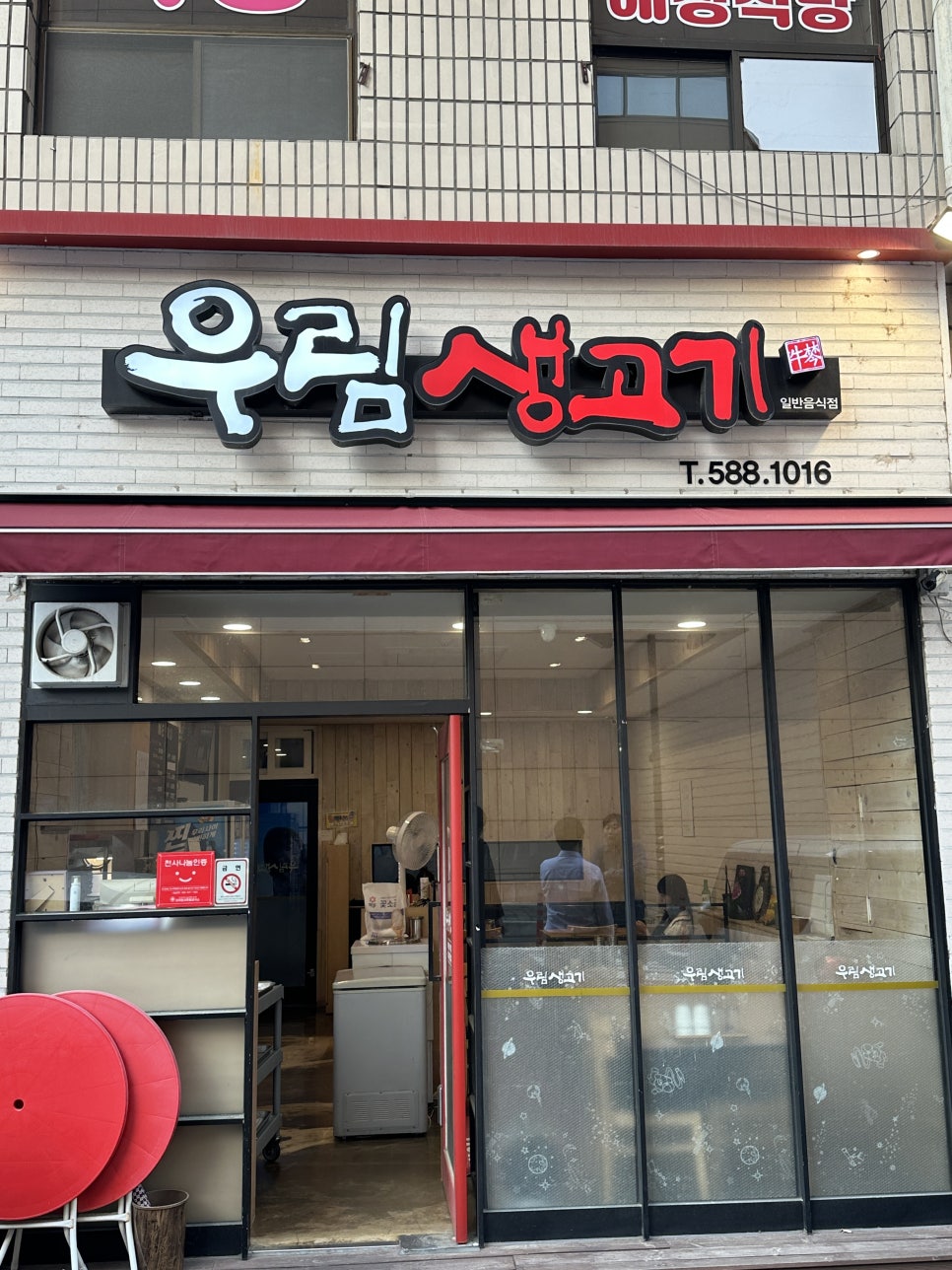 우림생고기 이미지