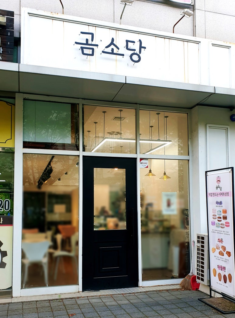 곰소당 이미지