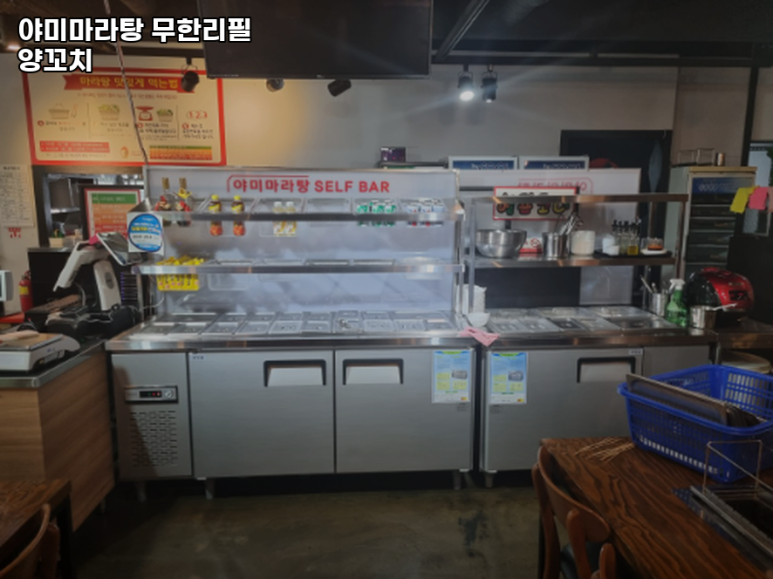 야미마라탕양꼬치 이미지