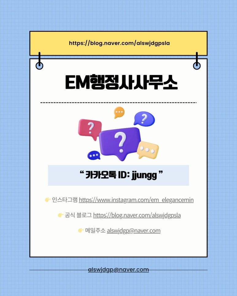 EM행정사사무소 이미지
