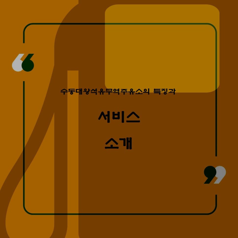대왕주유소 이미지