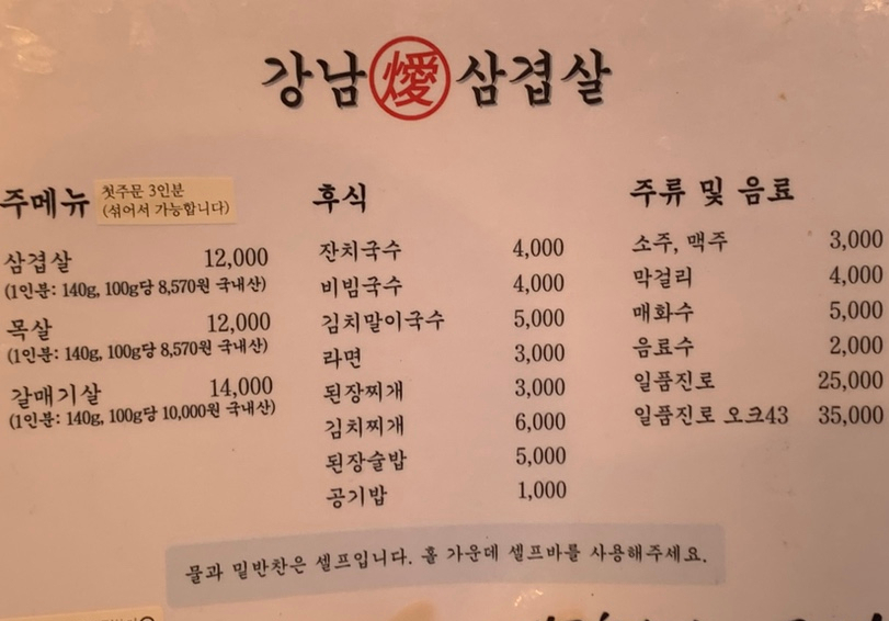 강남삼겹살 노은직영점 이미지
