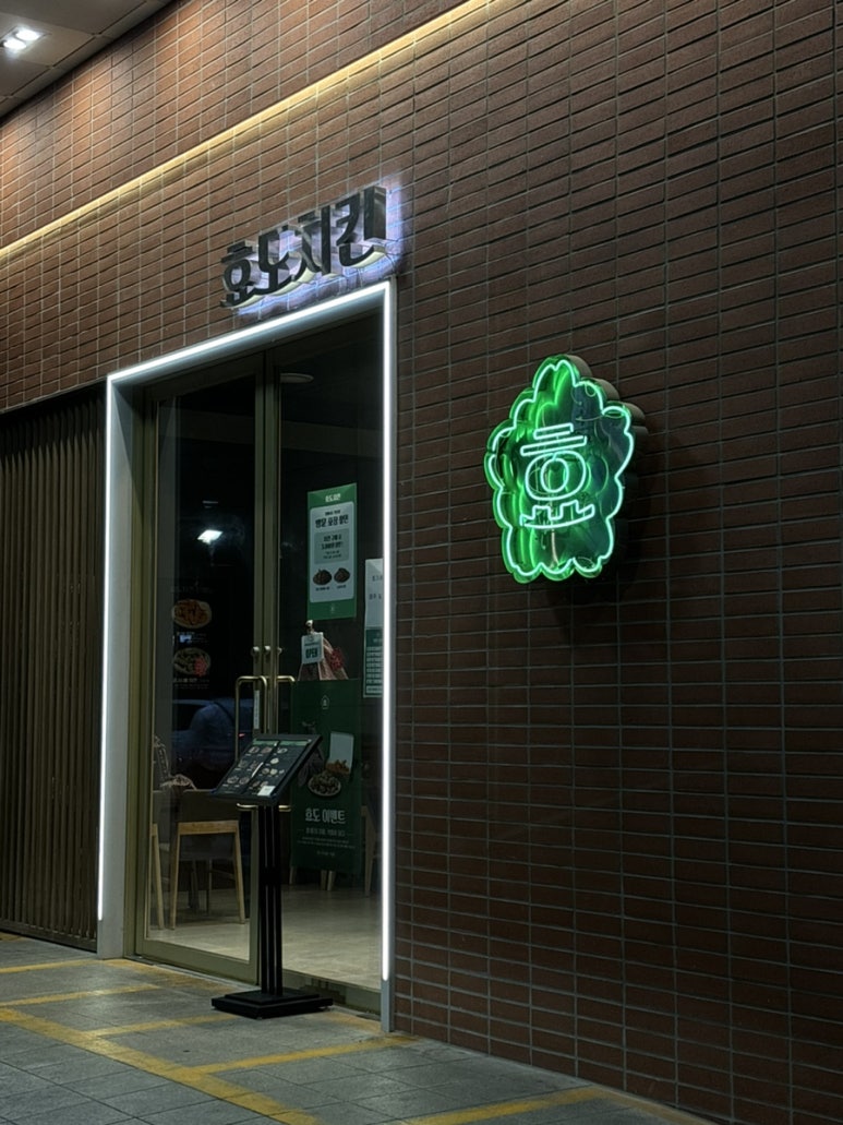 효도치킨 해운대점 이미지