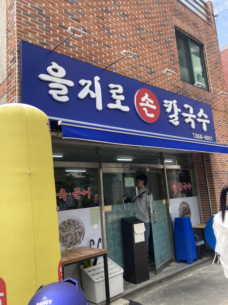 선우손칼국수 이미지
