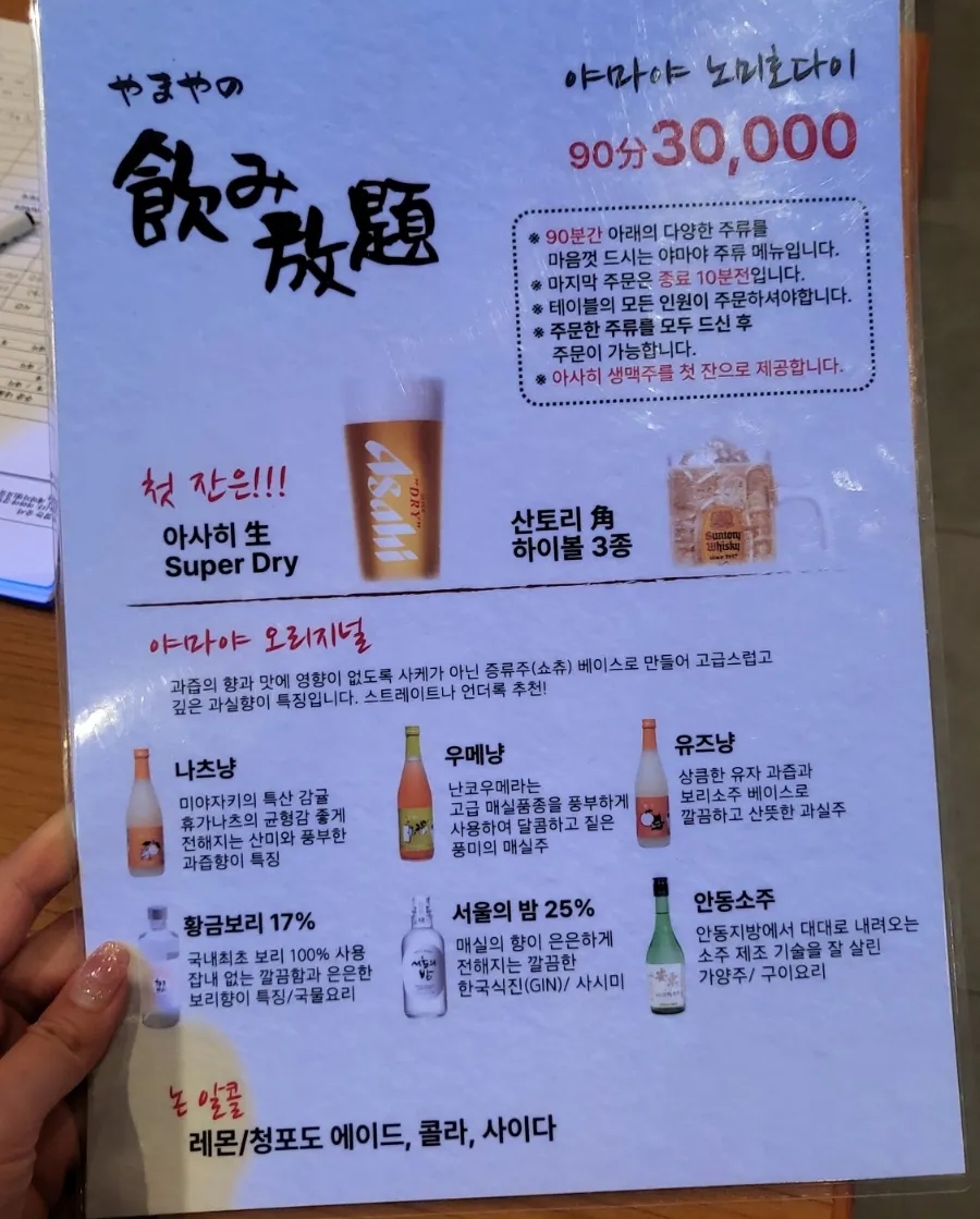 야마야 강남N타워점 이미지