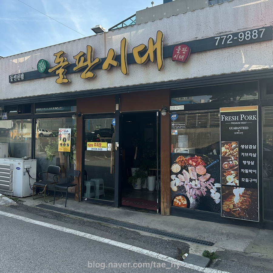 동인천돌판시대 이미지