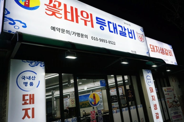 덕신식당 이미지