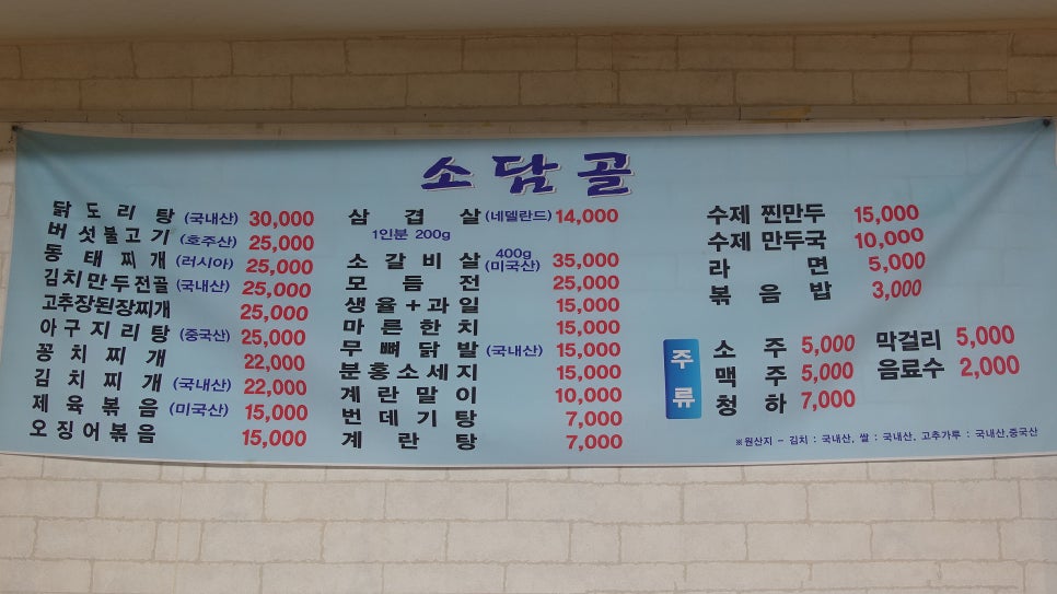소담골퓨전포차 이미지