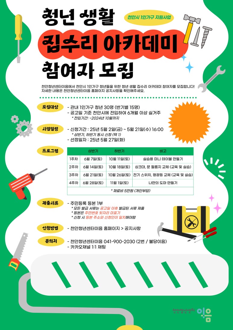 집수리 이미지