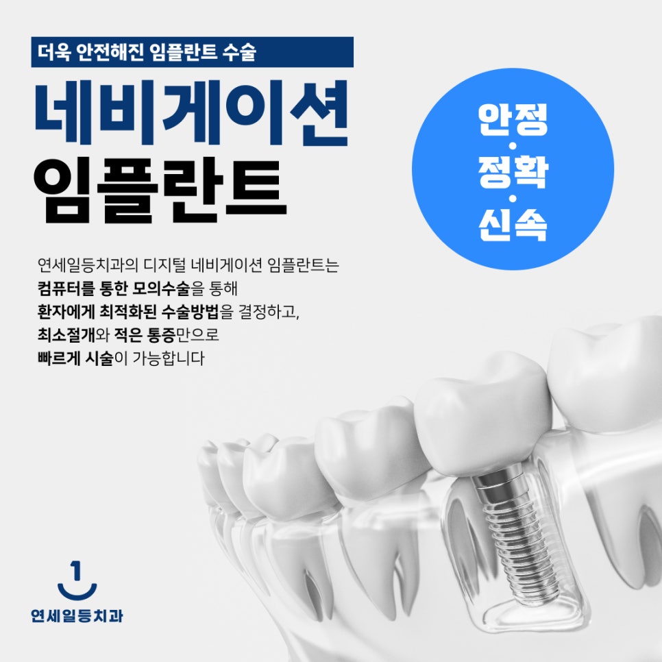 연세일등치과 이미지