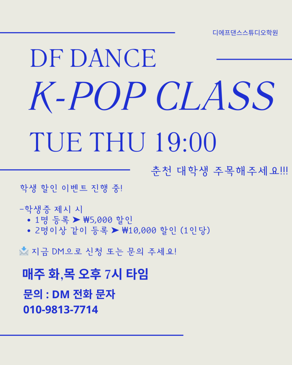 디에프댄스스튜디오학원 이미지