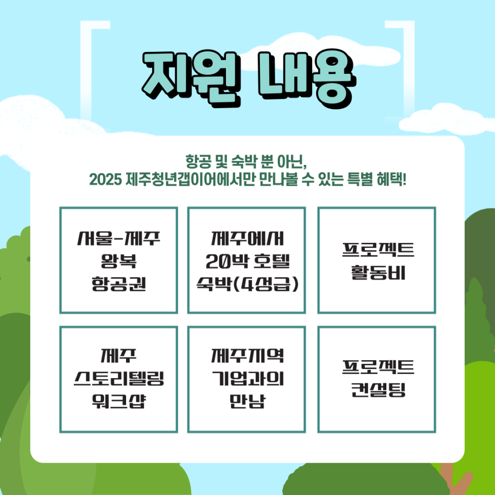 [아르케X제주도청] 2025 제주에서! 청년갭이어 참여자 모집 (~5/25)