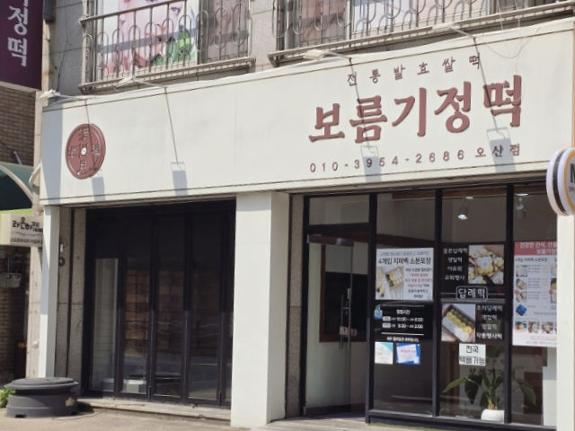 보름기정떡 이미지