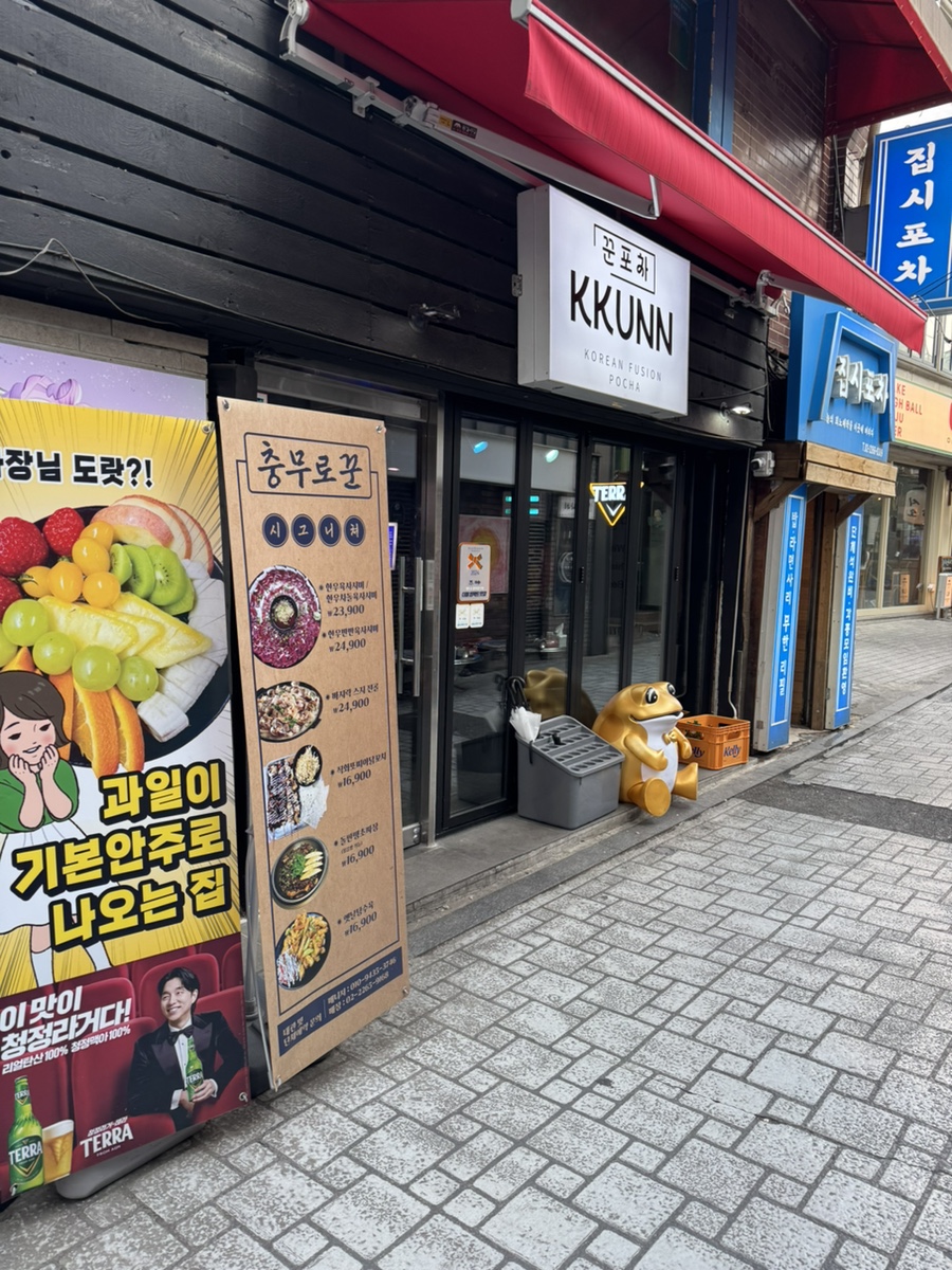 꾼포차 이미지