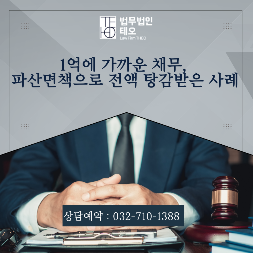 법무법인테오인천사무소 이미지