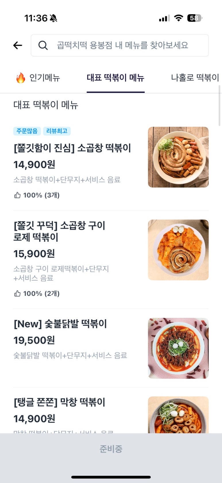 곱떡치떡 이미지