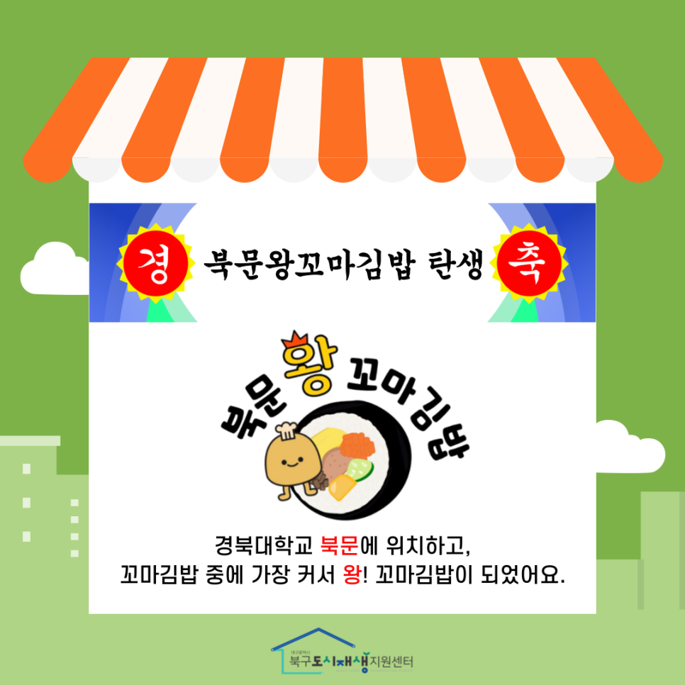 북문왕김밥 이미지