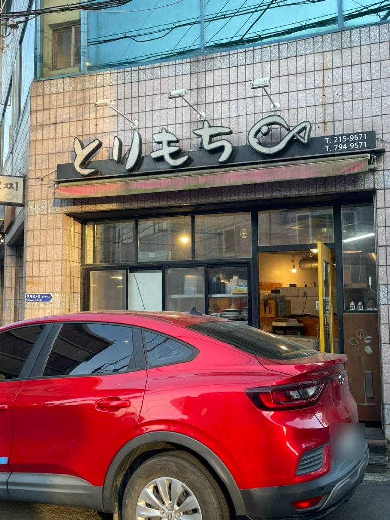 토리모찌 이미지