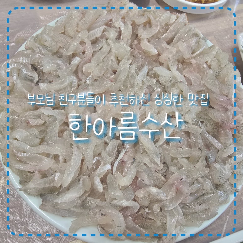 한아름수산 이미지