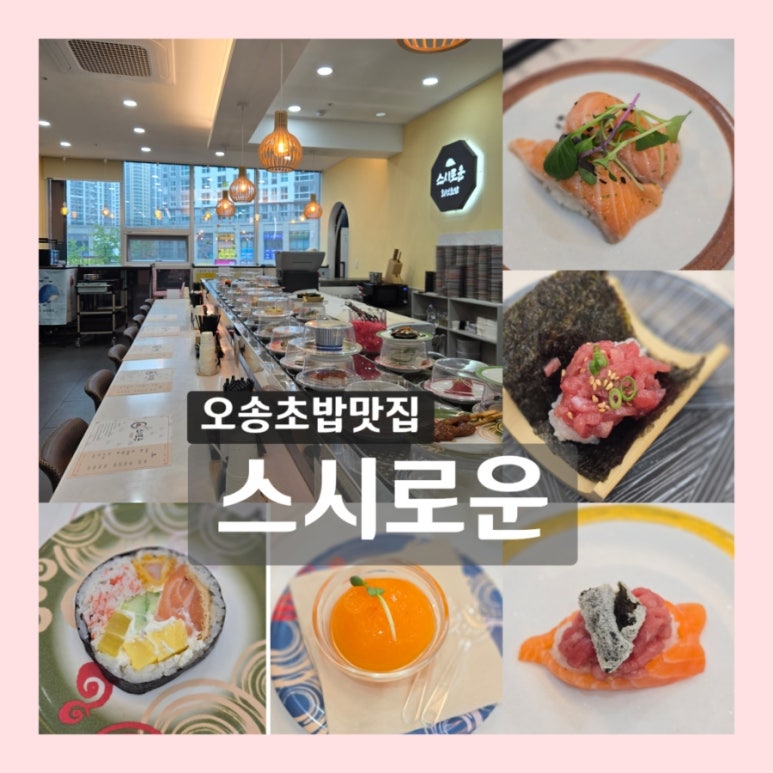 스시로운 이미지