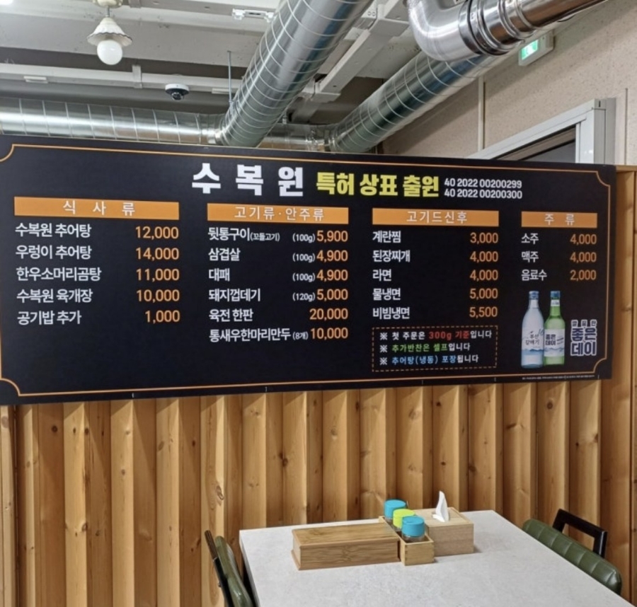 수복추어탕 이미지