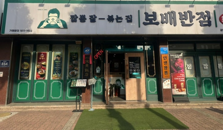 보배반점광명 이미지