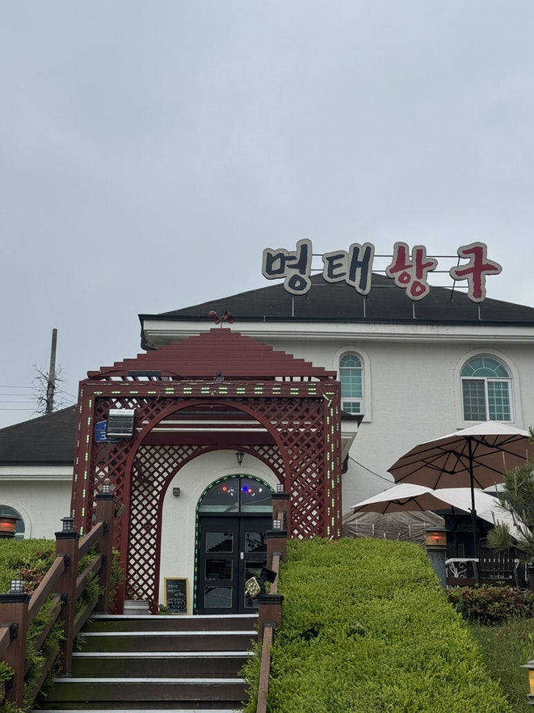 여주명태항구 이미지