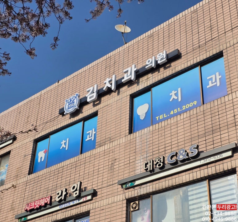 서울김치과의원 이미지