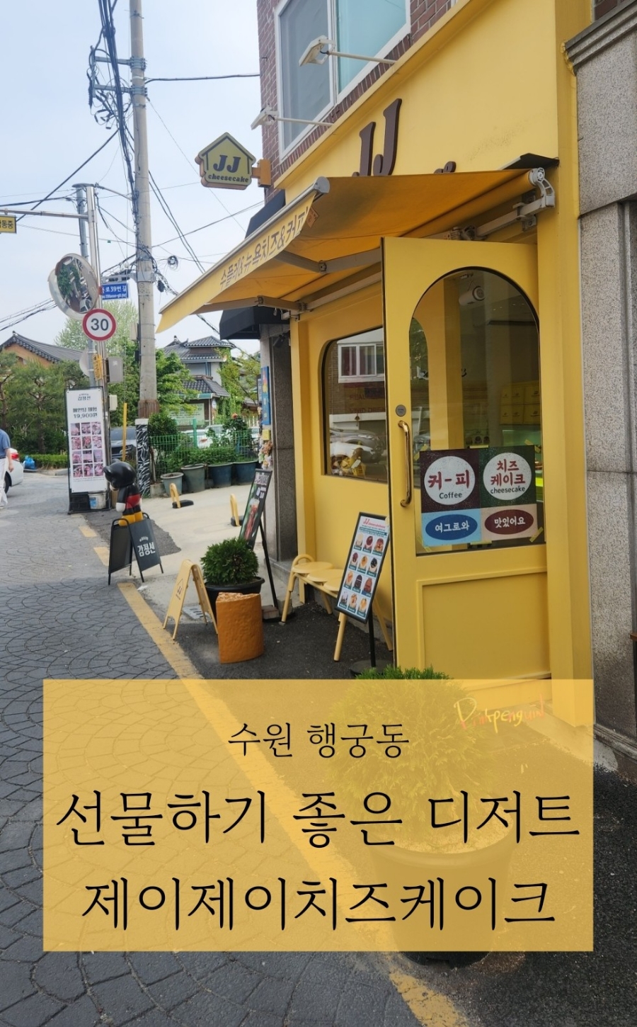 제이제이치즈케이크하우스 이미지