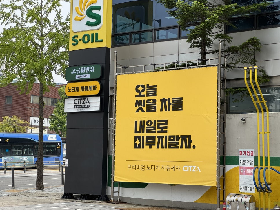 토박이주유소 이미지