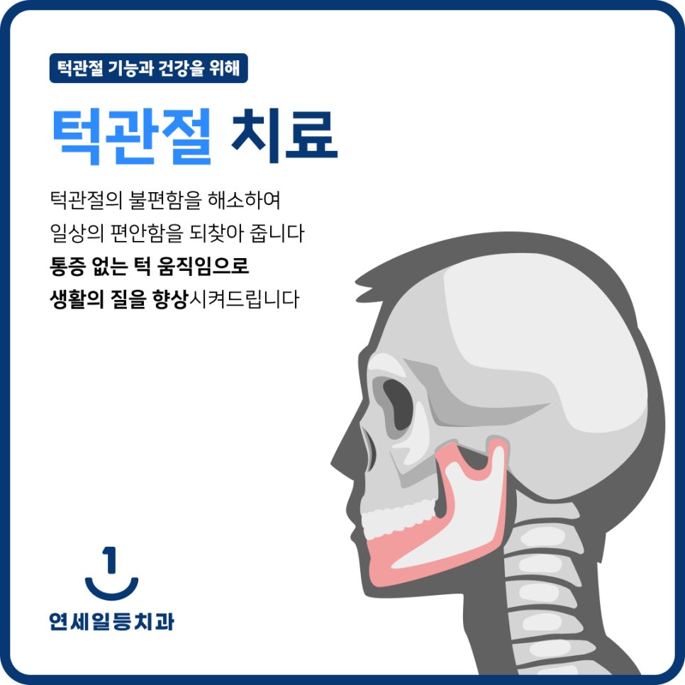 연세일등치과 이미지