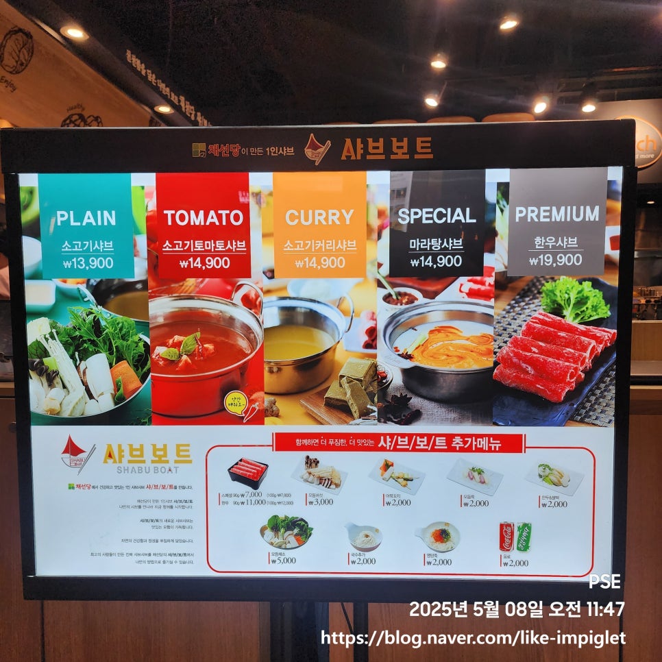 샤브보트 이미지