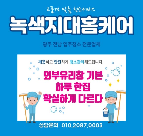 녹색지대홈케어 이미지