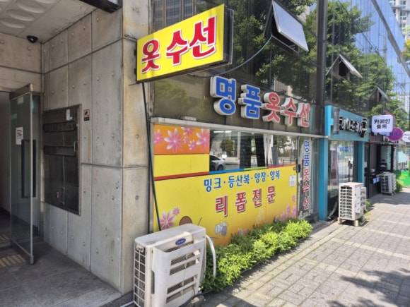 명품옷수선 매장 사진
