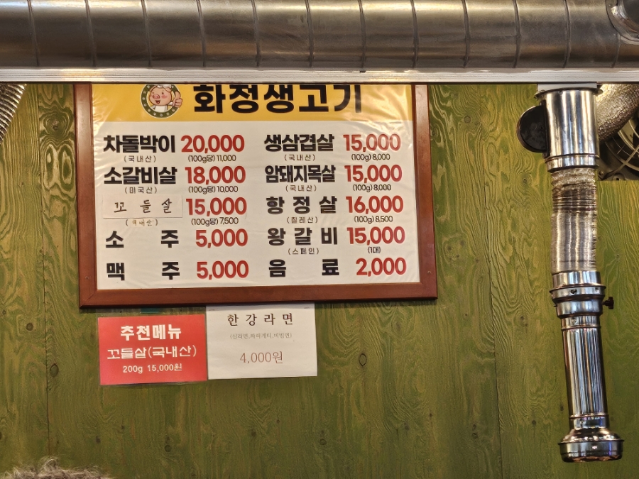 화정생고기 이미지