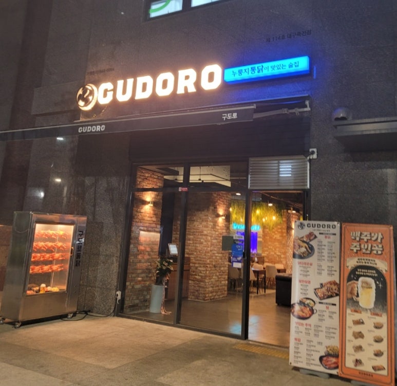 구도로통닭대구 이미지