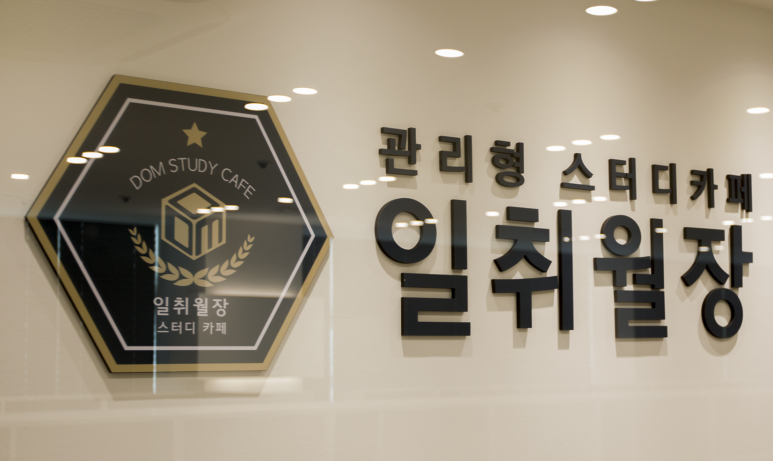 이프스터디카페 이미지