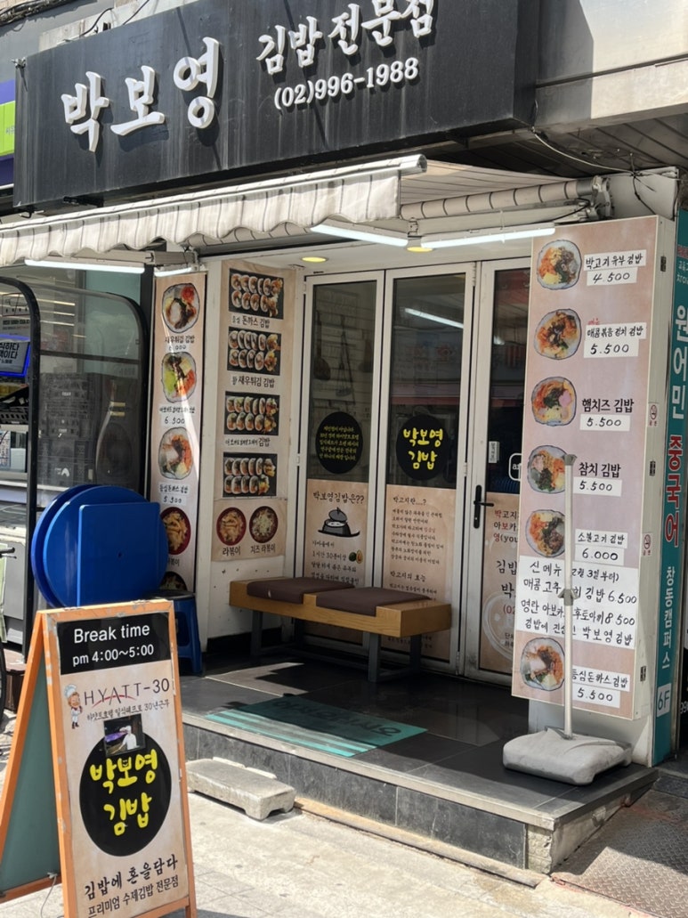 박보영김밥 이미지