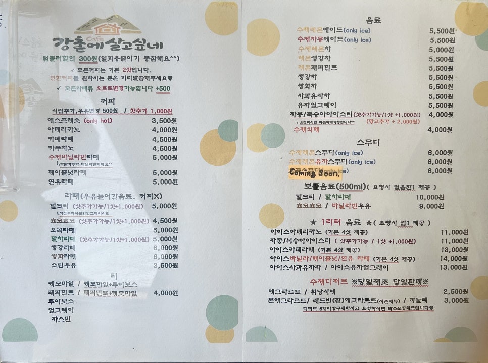 강촌에살고싶네cafe 이미지