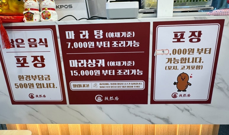라홍방 마라탕 검단아라점 이미지