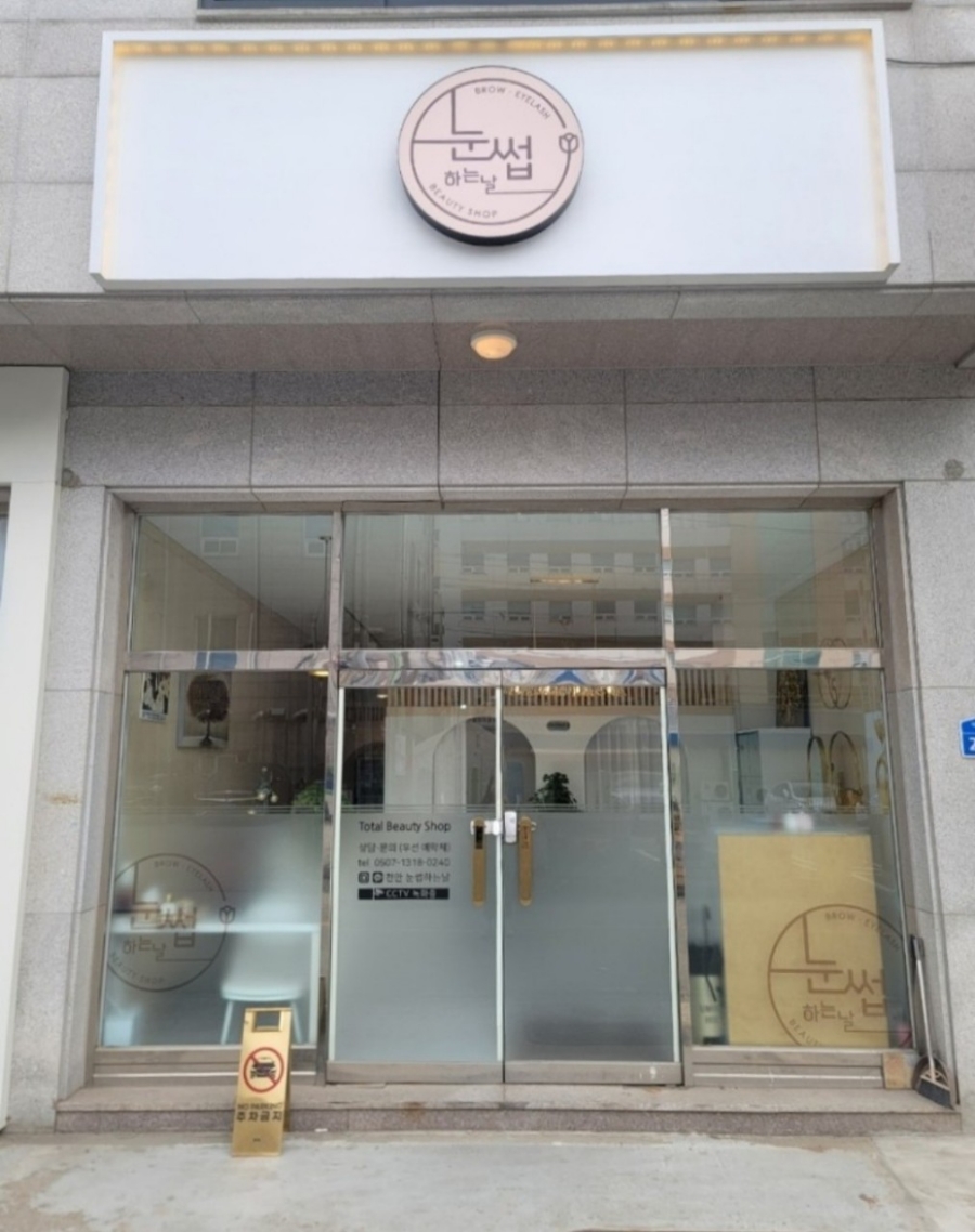 눈썹가게 이미지