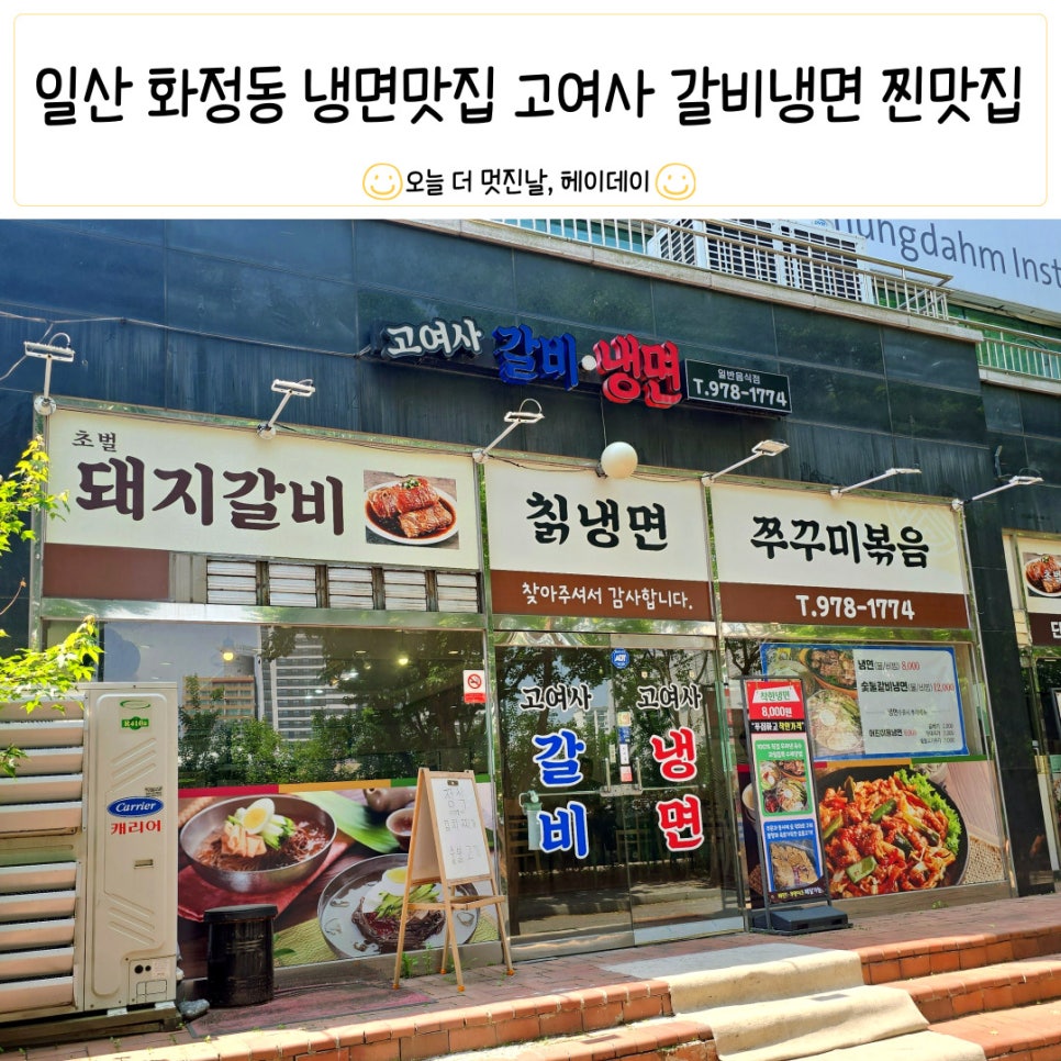 고여사갈비 이미지