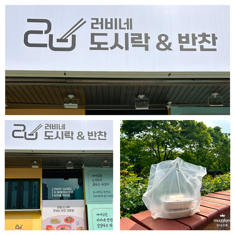 러비네 도시락&반찬 이미지