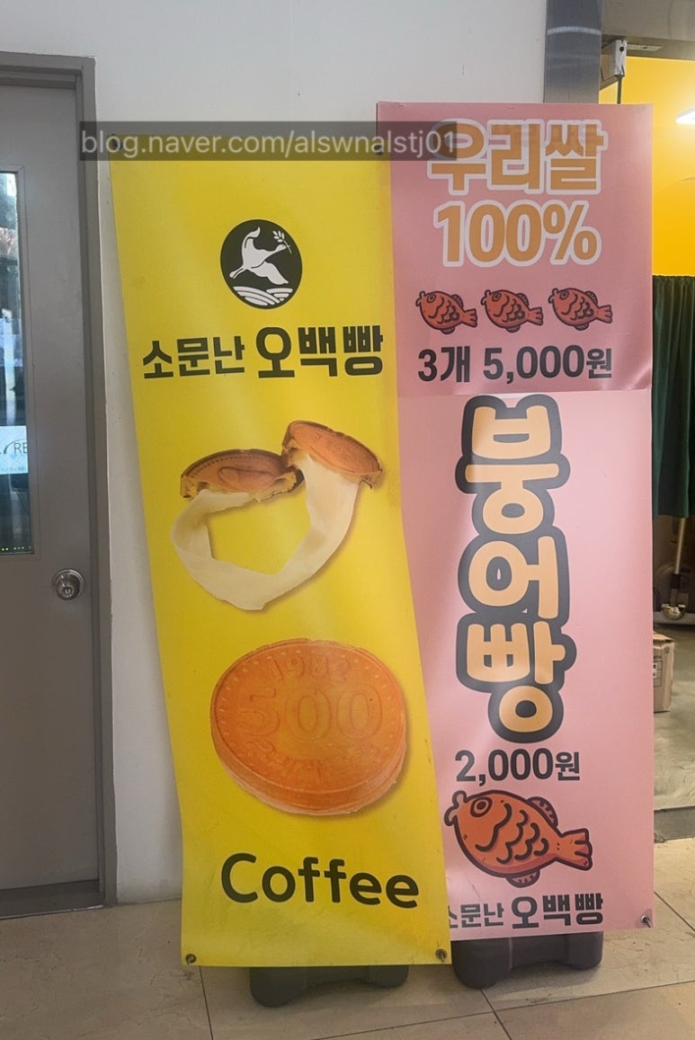 소문난오백빵 이미지