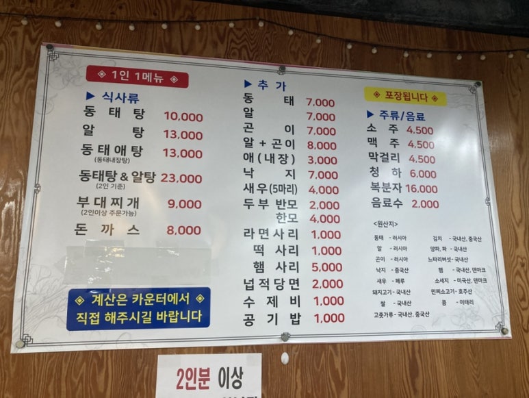 또와동태탕알탕 이미지