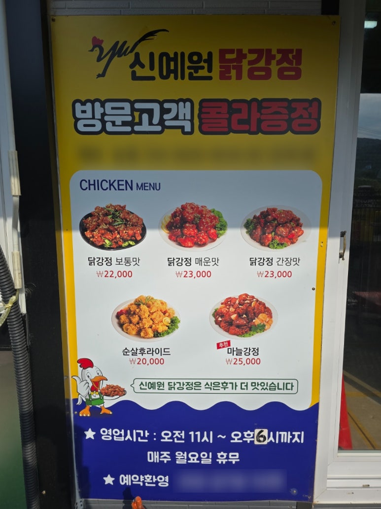 신예원닭강정 이미지